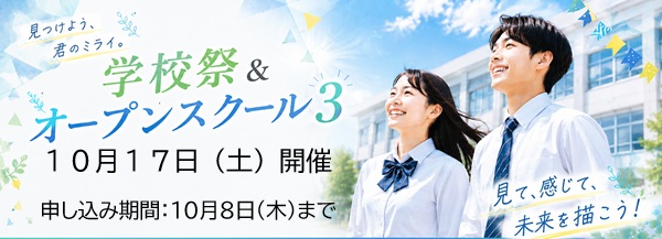 オープンスクール3